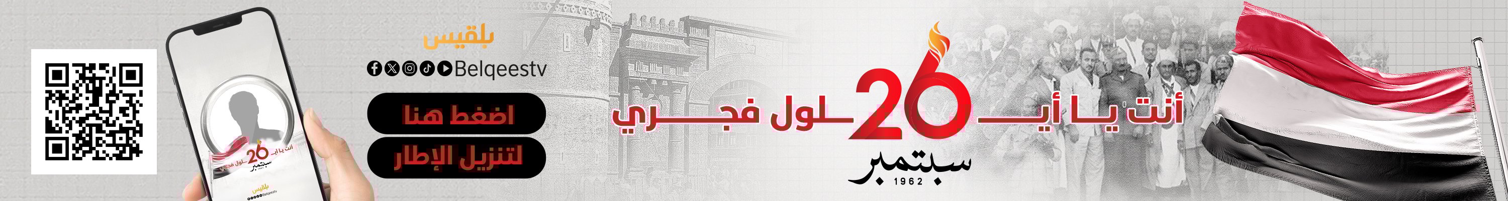 26-سيبتمبر