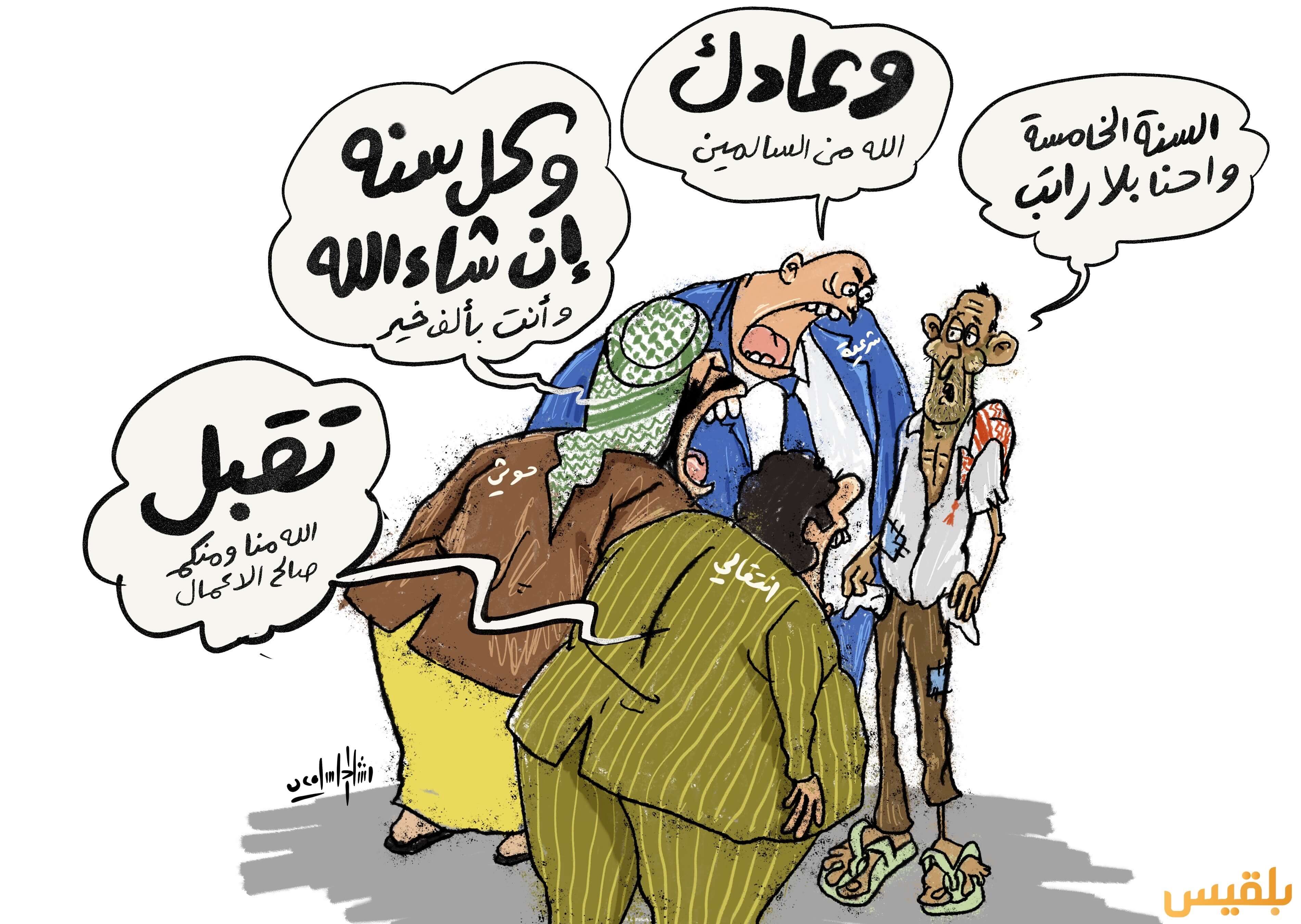 عيد-بلا-رواتب