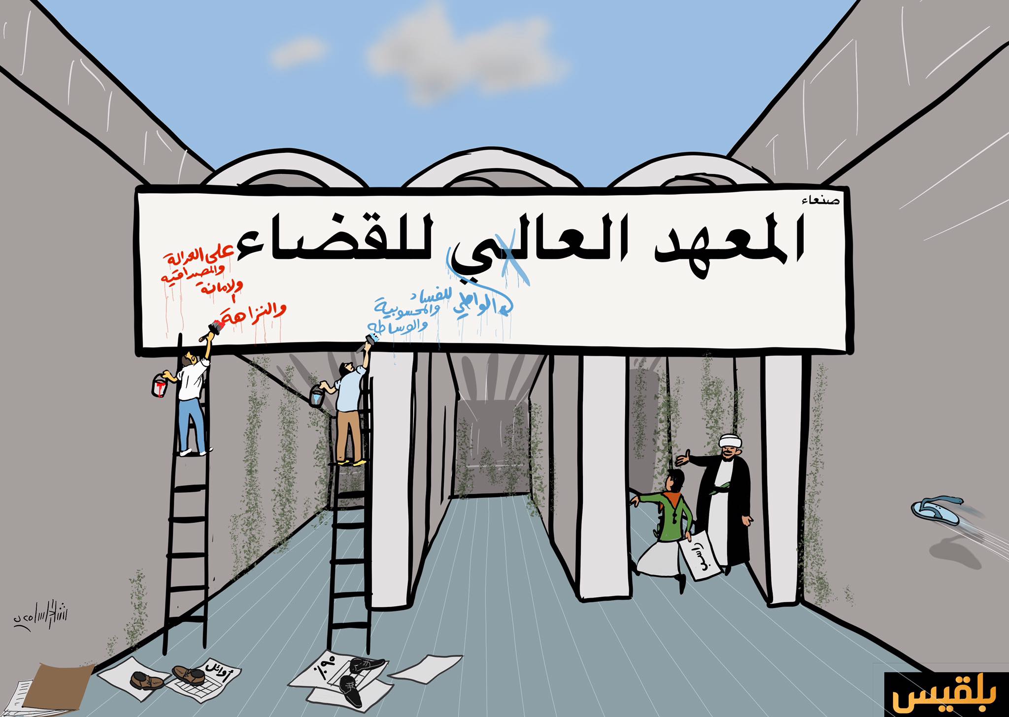 معهد-القضاء-في-اليمن