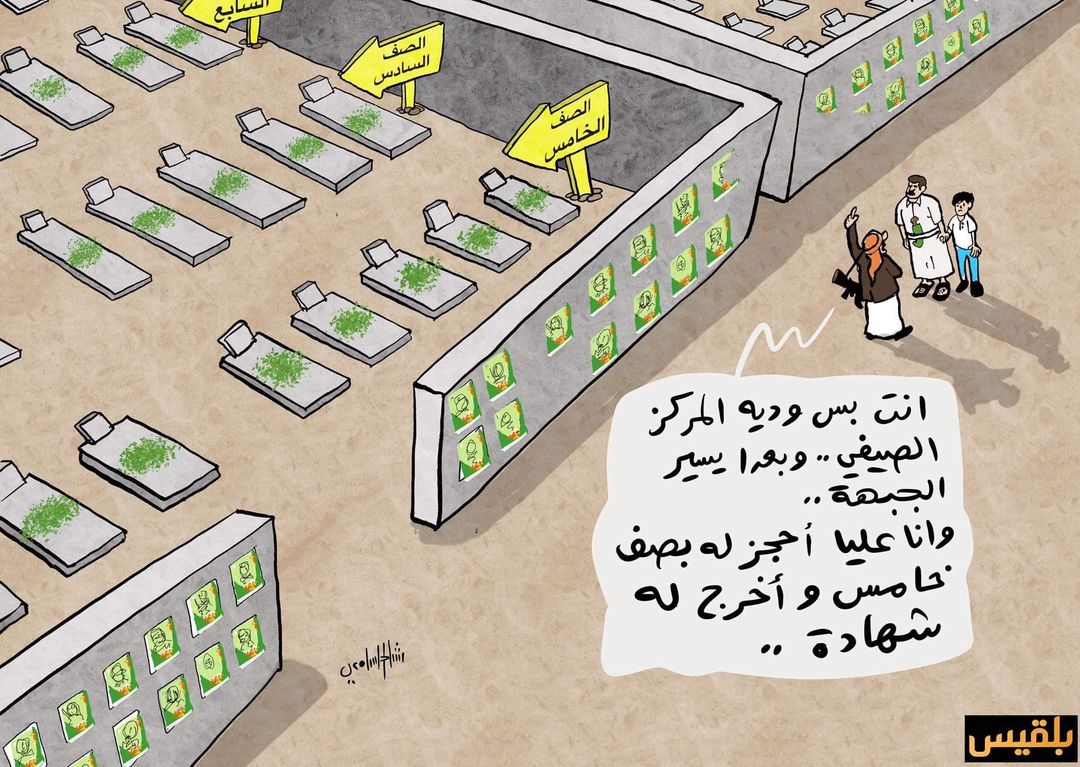 مراكز-الحوثي-الصيفية